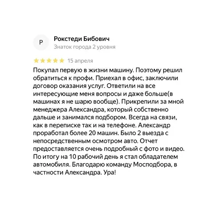 Отзыв клиента 3